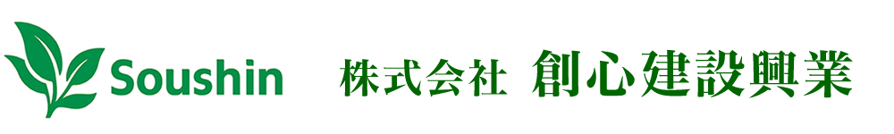 株式会社 創心建設興業【創業20年以上･数万件の解体工事実績】